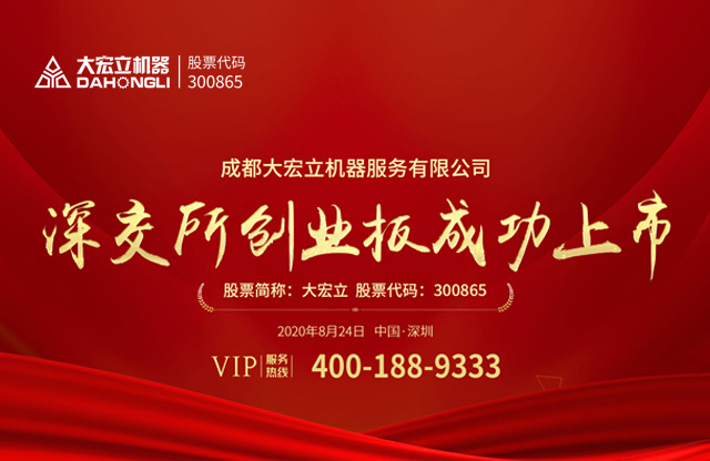乐发lll深交所创业板成功上市！